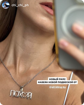 Отзыв клиента ALL BLING