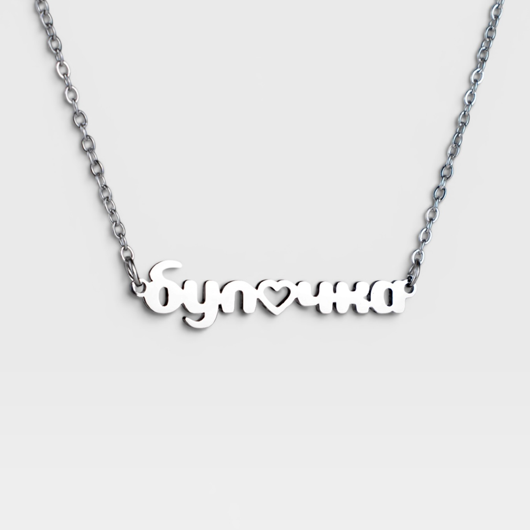 Подвеска «булочка»