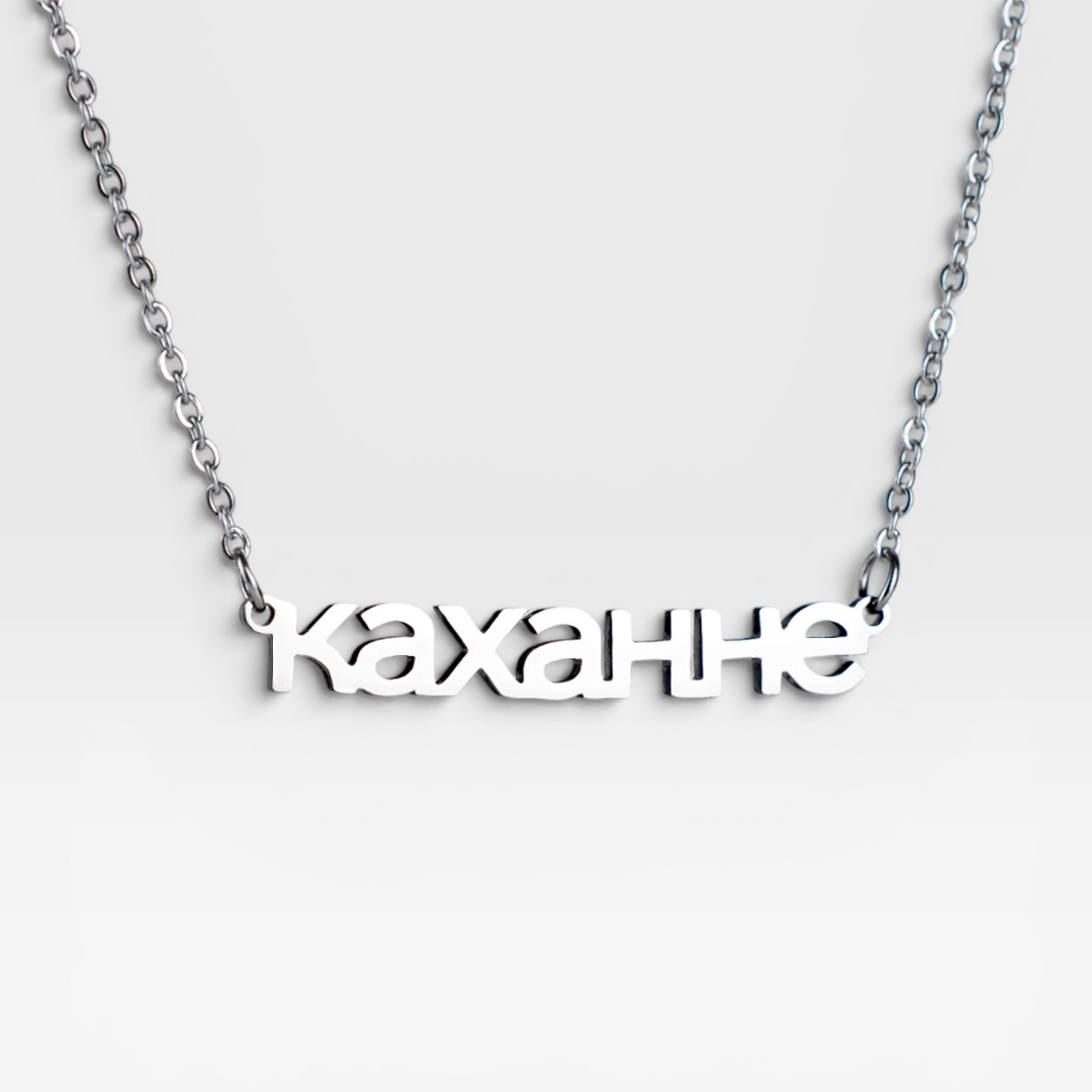 Подвеска «Каханне»