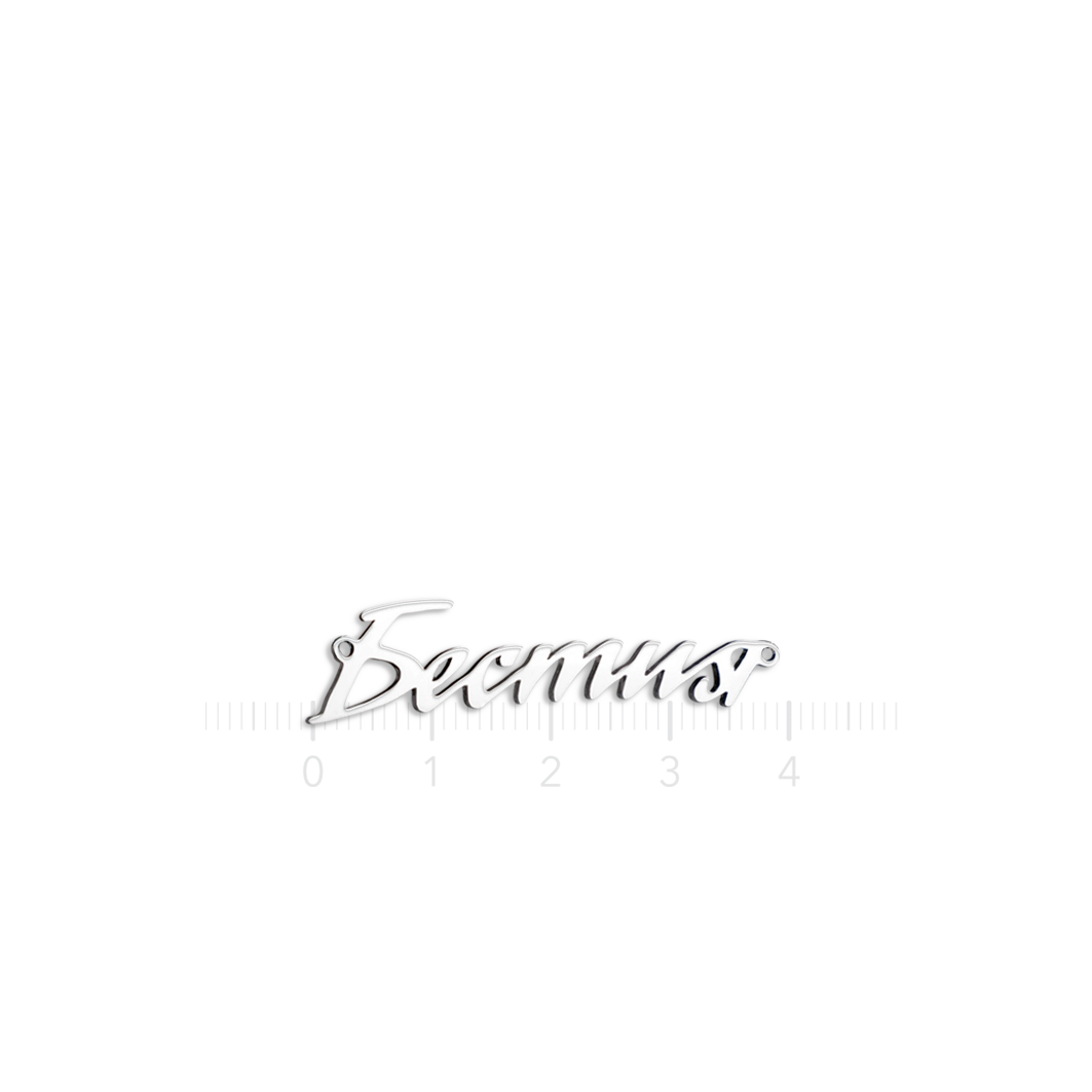 Подвеска «Бестия»